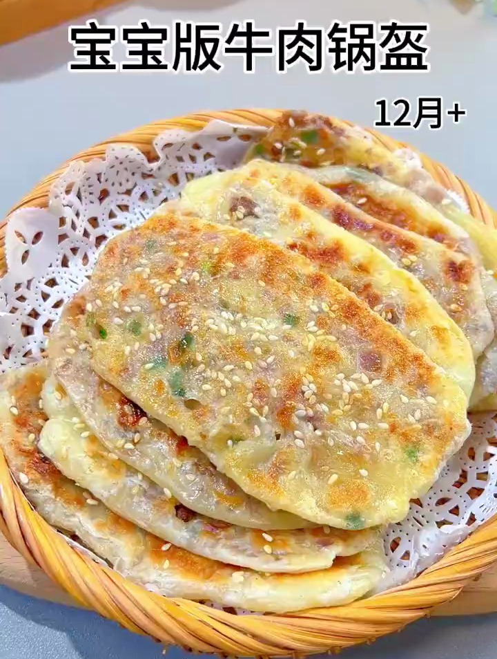 我女儿今天点名要吃这个牛肉锅盔,外焦里嫩,真的太香了