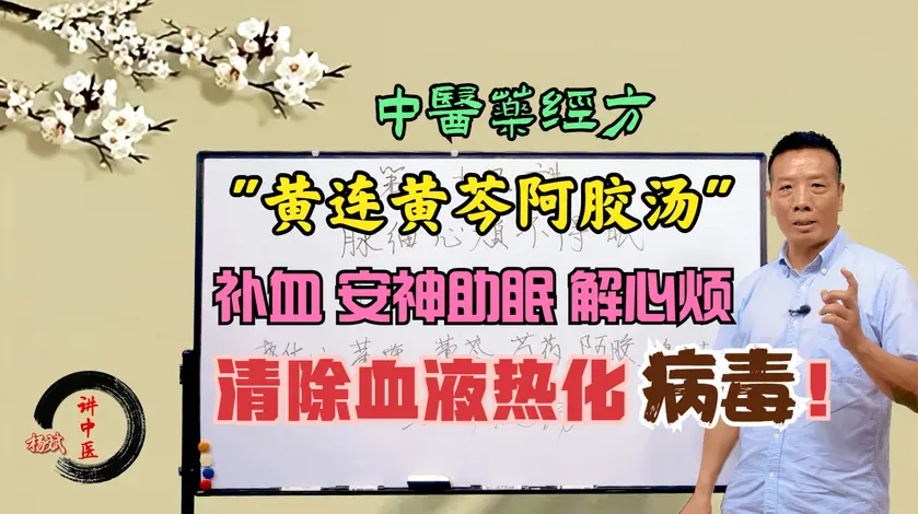 科普:张仲景《伤寒论》第五十五讲——麻黄附子细辛汤