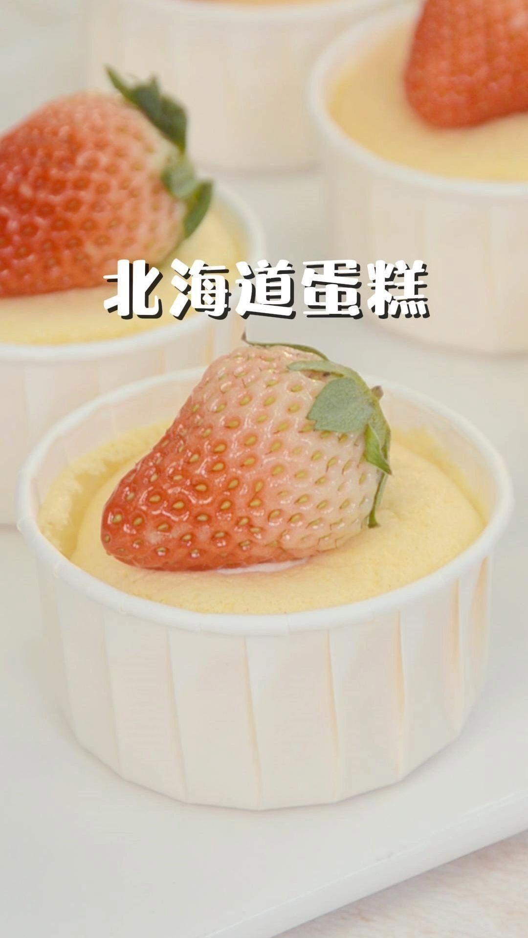 一口爆浆云朵般柔软的北海道戚风蛋糕 好吃哭了!