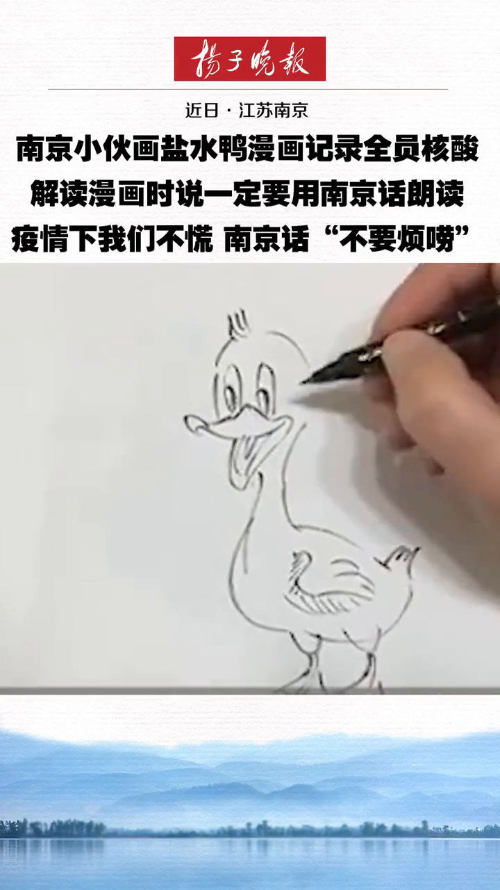 南京小伙画盐水鸭漫画记录全员核酸检测