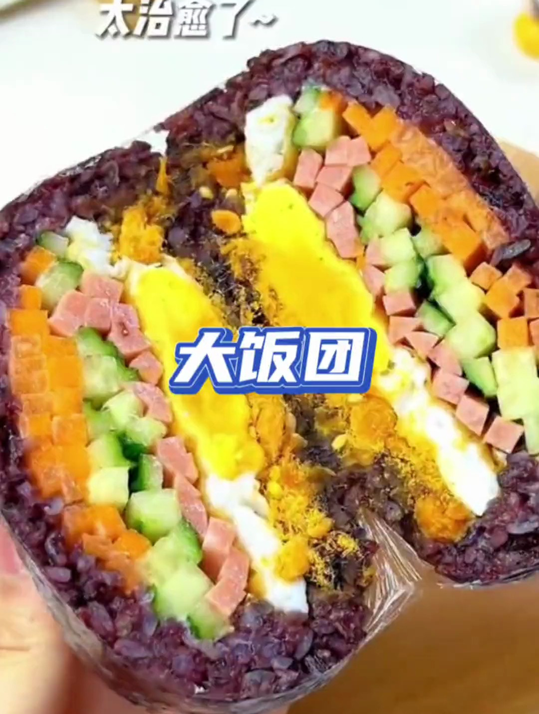 荤素搭配还有主食的大饭团,一个就能吃饱
