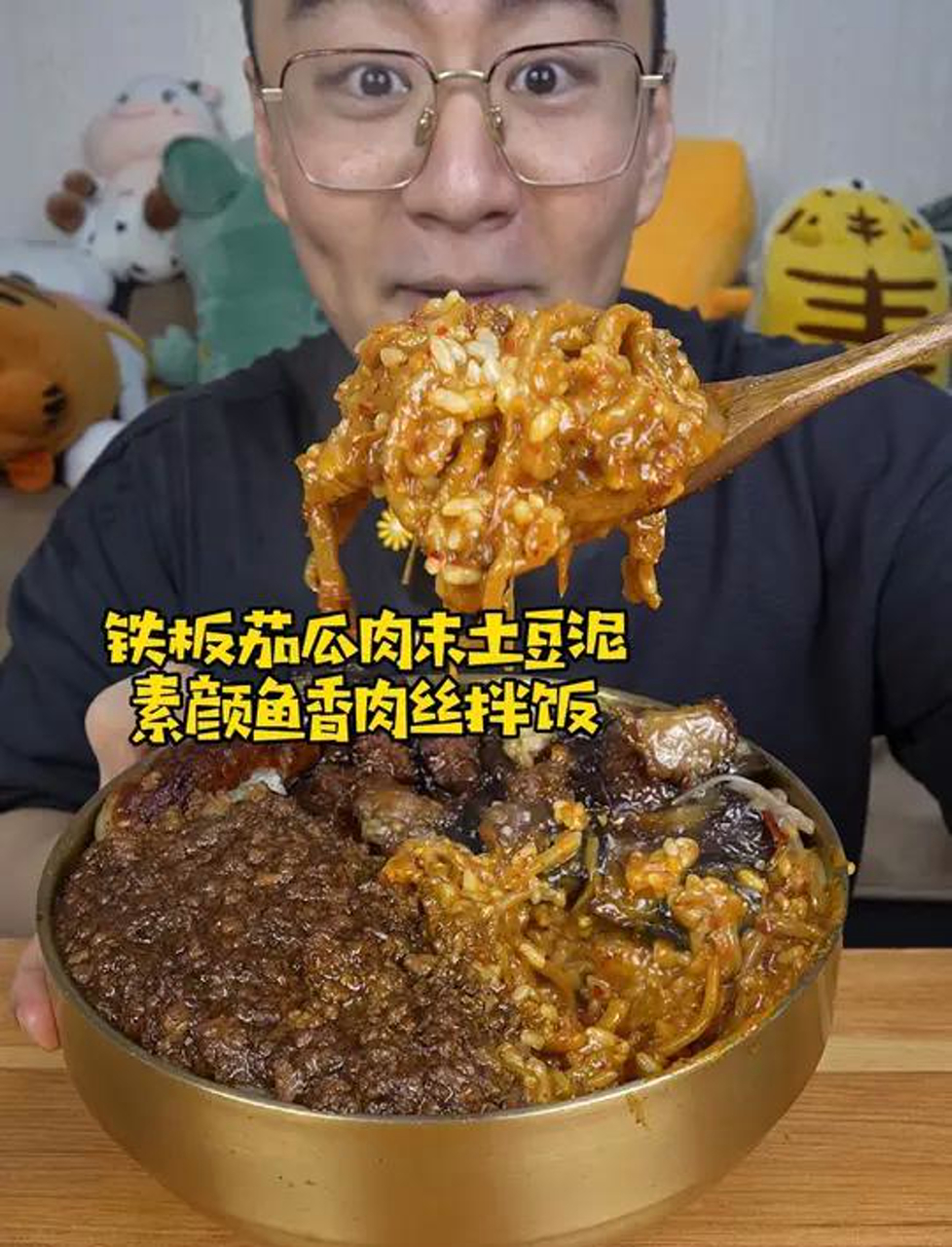 鱼香肉丝肉末土豆泥铁板茄瓜拌饭加巧克力奶贝