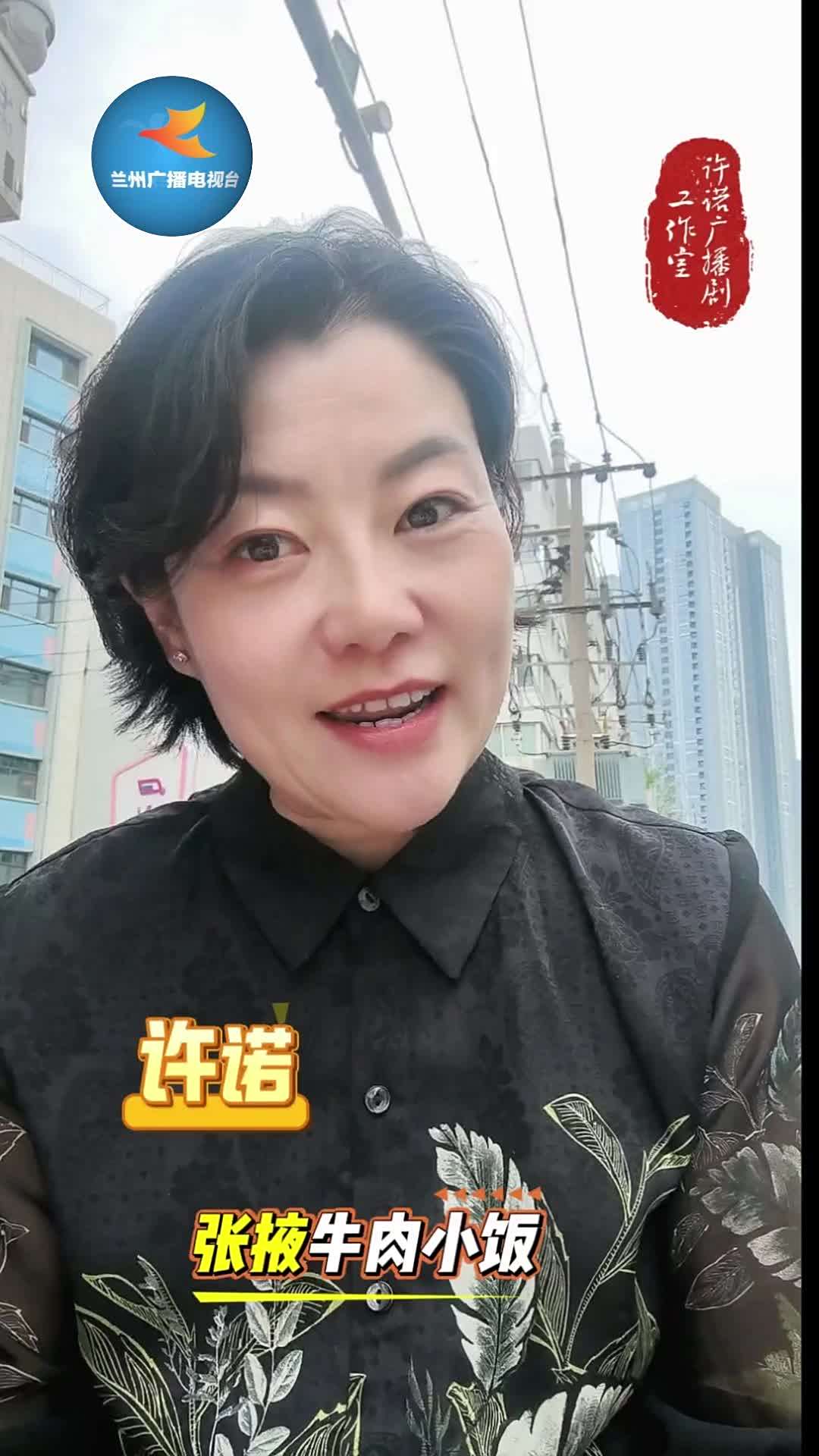 想吃张掖牛肉小饭的看这里