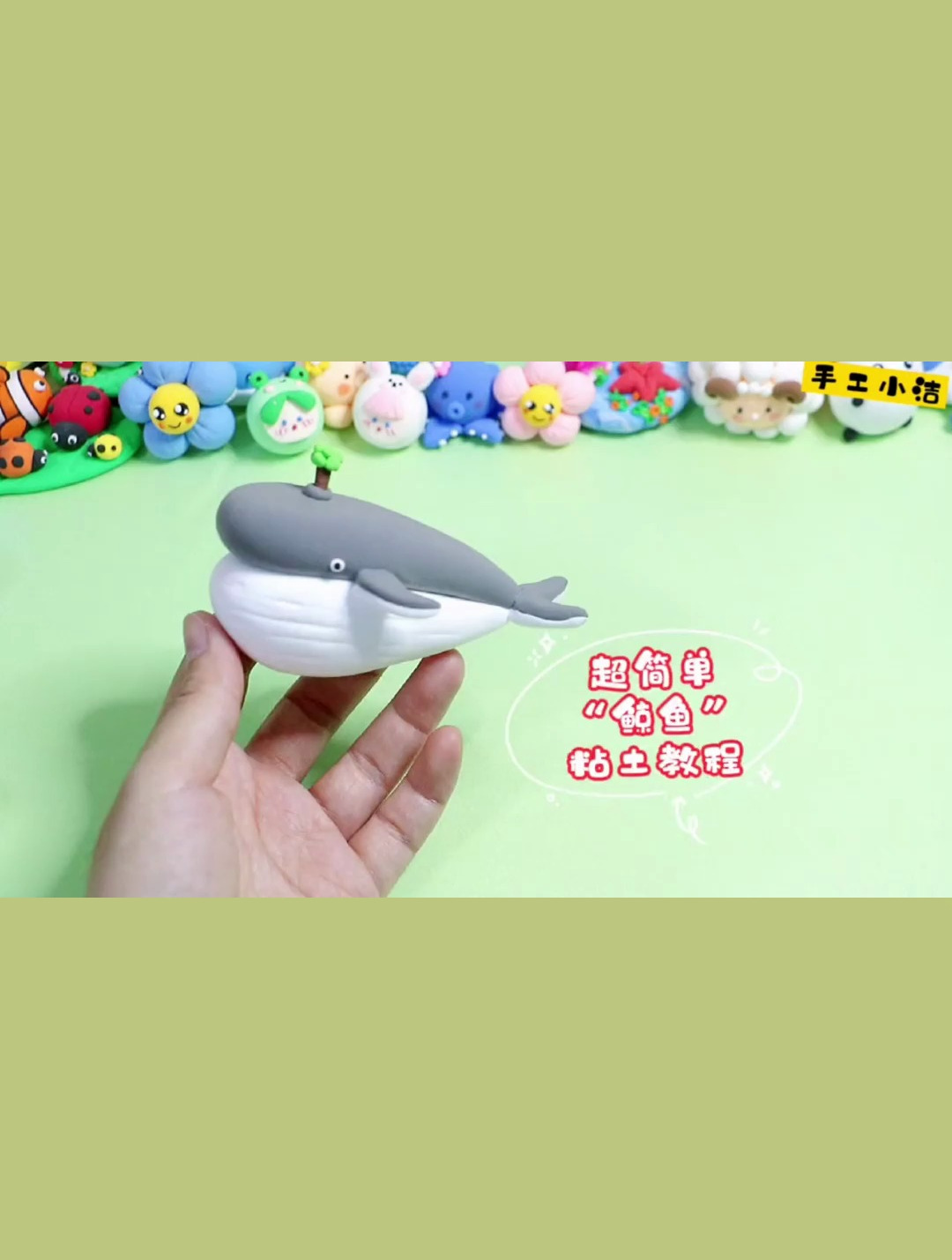 超简单鲸鱼粘土制作教程来了 快来一起制作吧