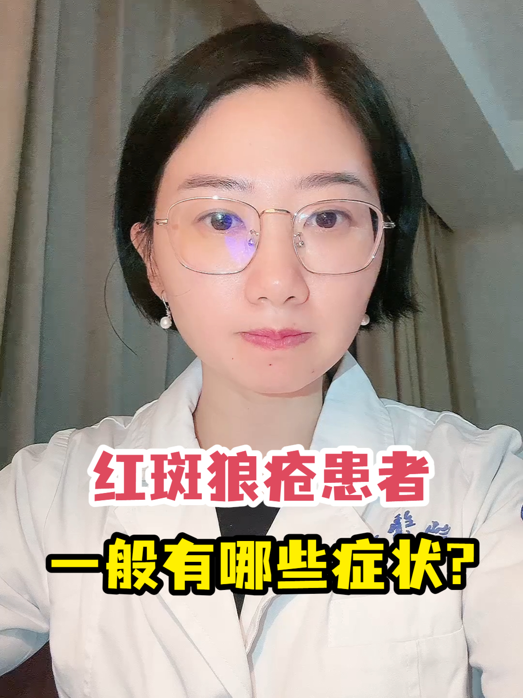 红斑狼疮患者一般有哪些症状?