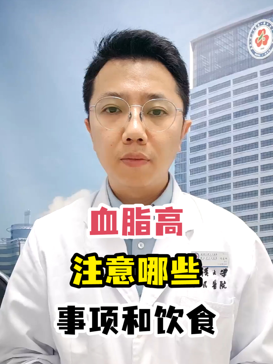 血脂高注意哪些事项和饮食