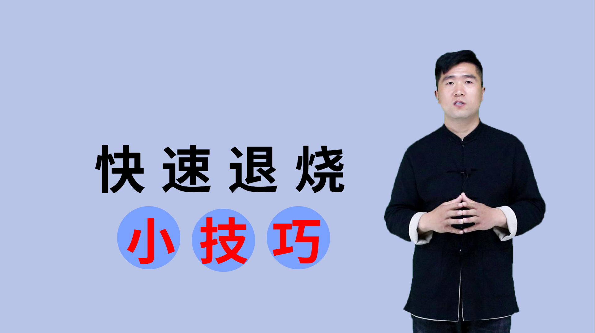 [图]发高烧40℃，快速退烧，3种食材代茶饮，免去医院找医生