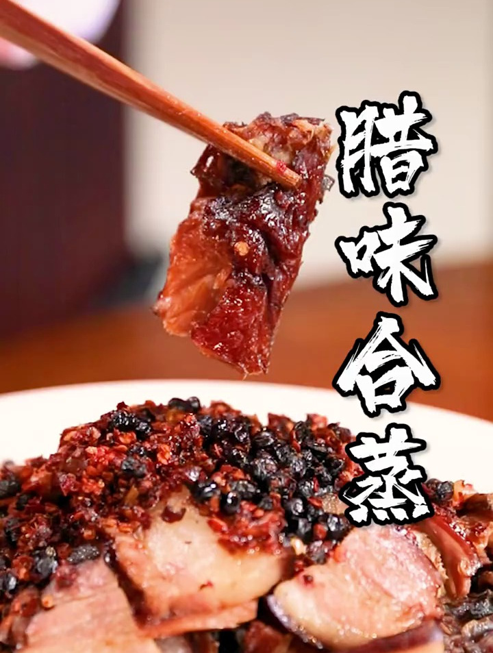 吃了这道酥软喷香的腊味合蒸,一定火火辣辣