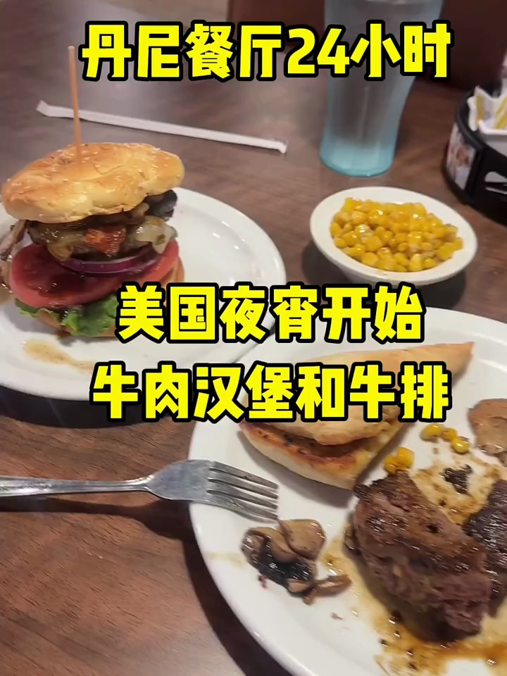 牛肉汉堡和牛排,嘎嘎香!