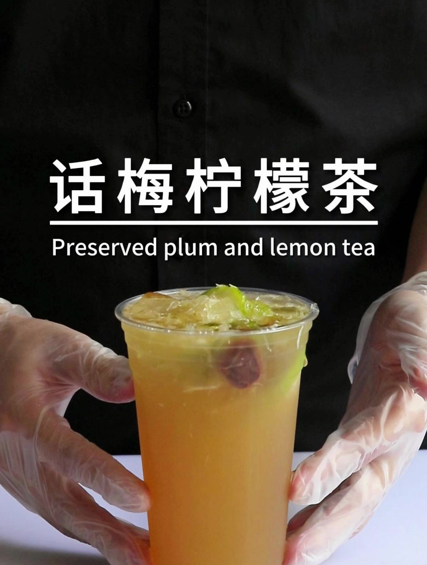 话梅柠檬茶奶茶店茶饮店绿叮当奶茶原材料批发供应厂家