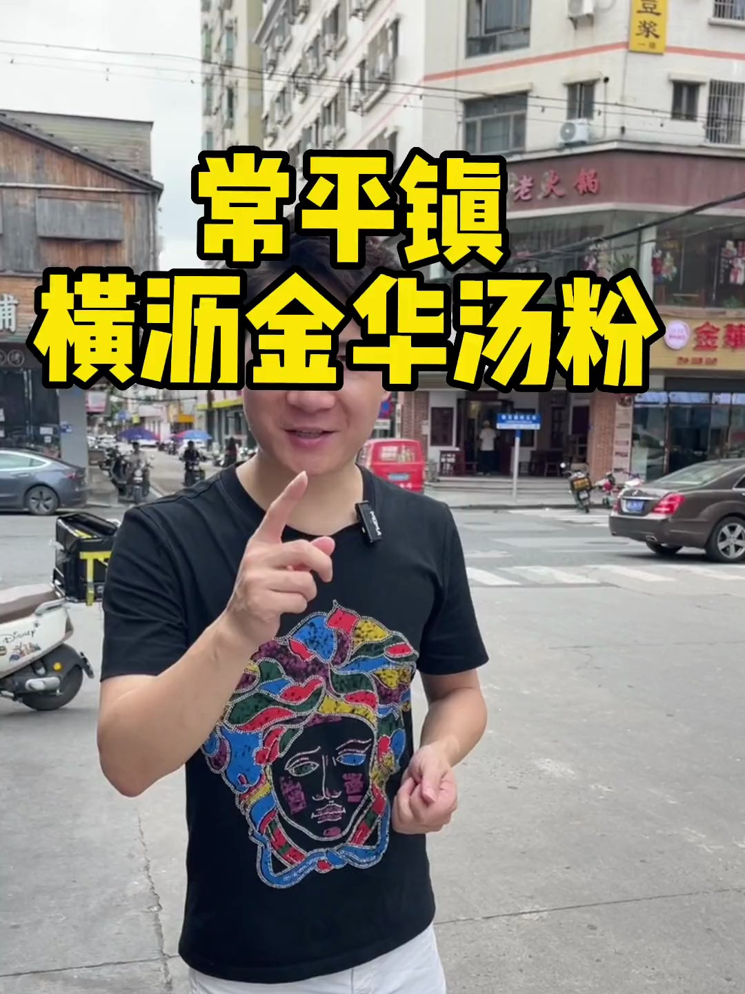 惠州十大名美食之一的横沥金华汤粉