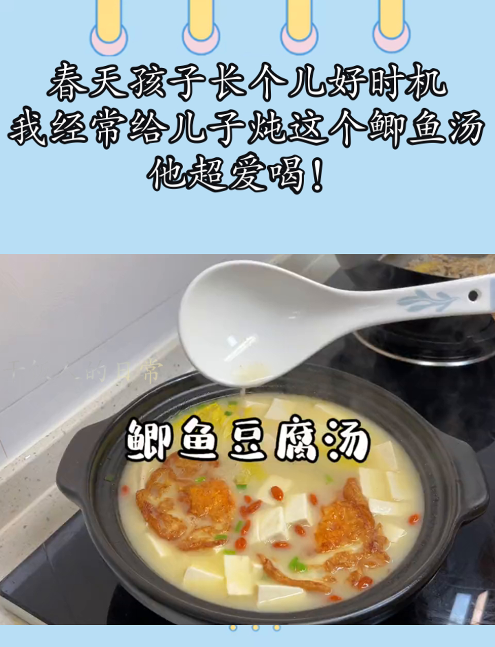 春天孩子长个儿好时机,我经常给儿子炖这个鲫鱼汤,他超爱喝!