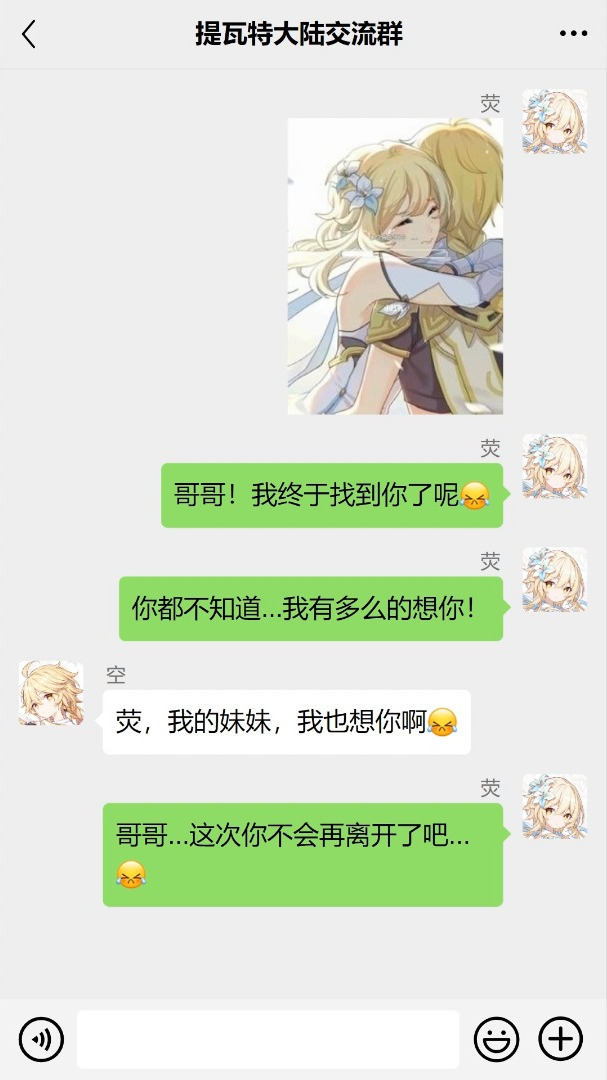 当荧和空终于相逢!派蒙:你俩咋还拖家带口的?(原神群聊)