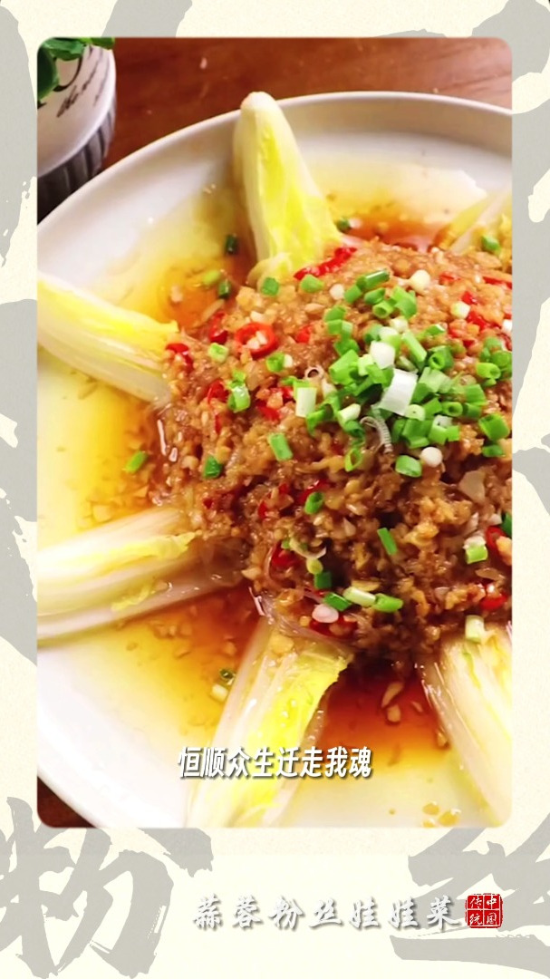 蒜蓉粉丝娃娃菜的做法