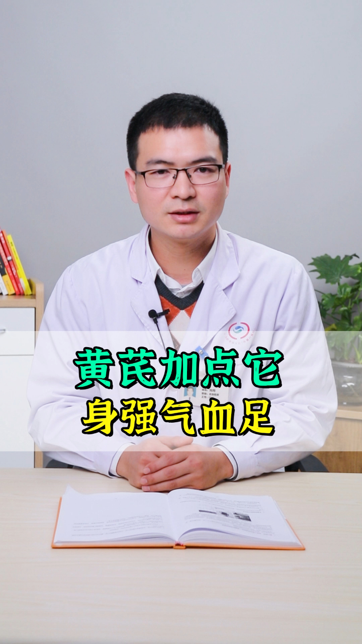 黄芪要如何搭配,效果才更好?