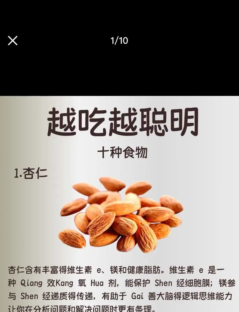 吃啥能变聪明?这十样食物让你越吃越机灵!