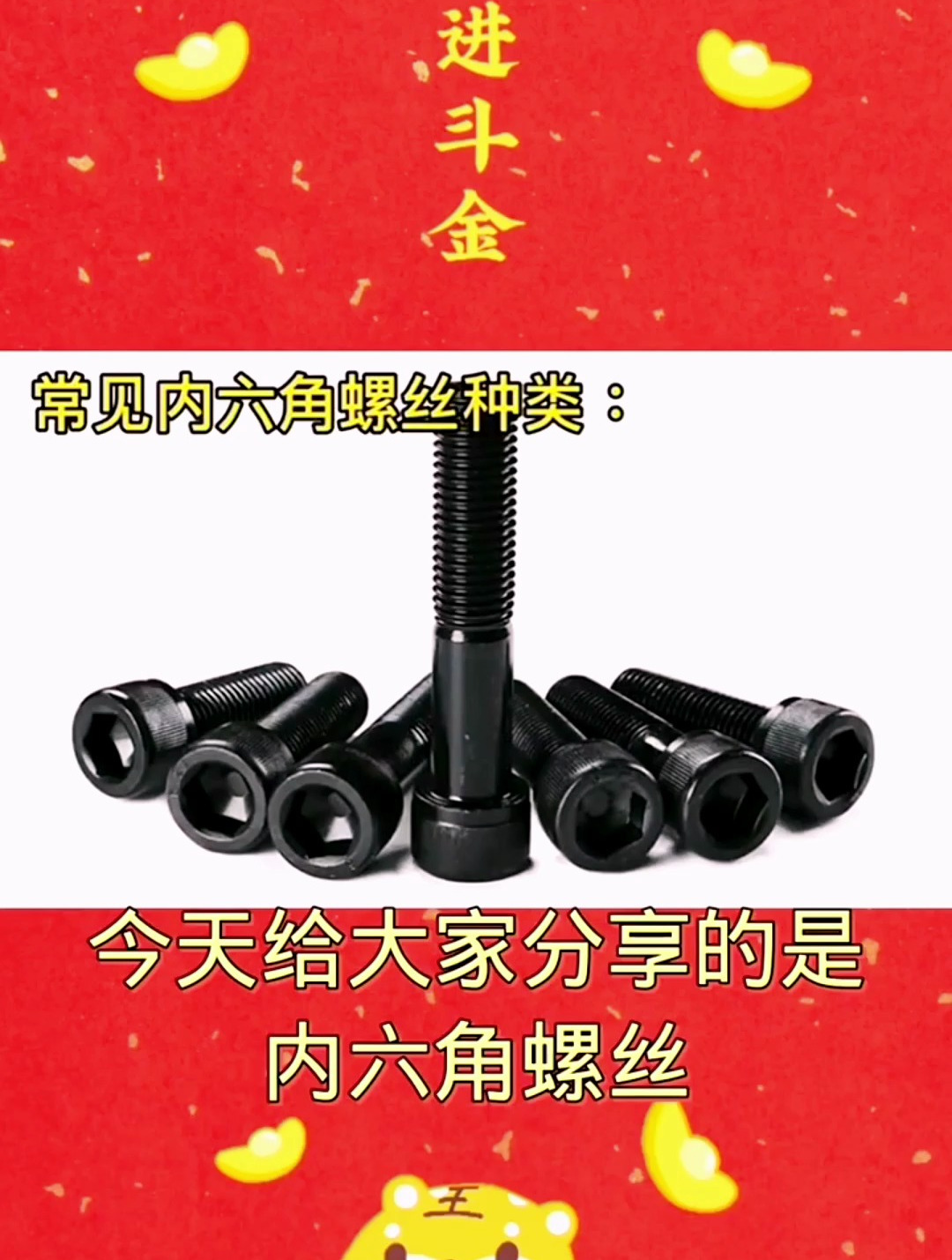 内六角螺丝的作用是什么,你知道吗?