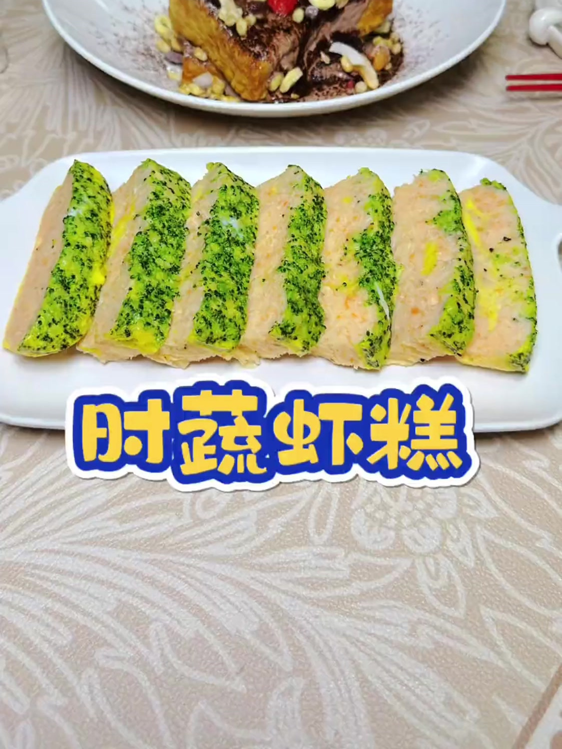 时蔬鲜虾糕,银耳紫薯羹,草莓爆汁西多士,荤素搭配,营养美味
