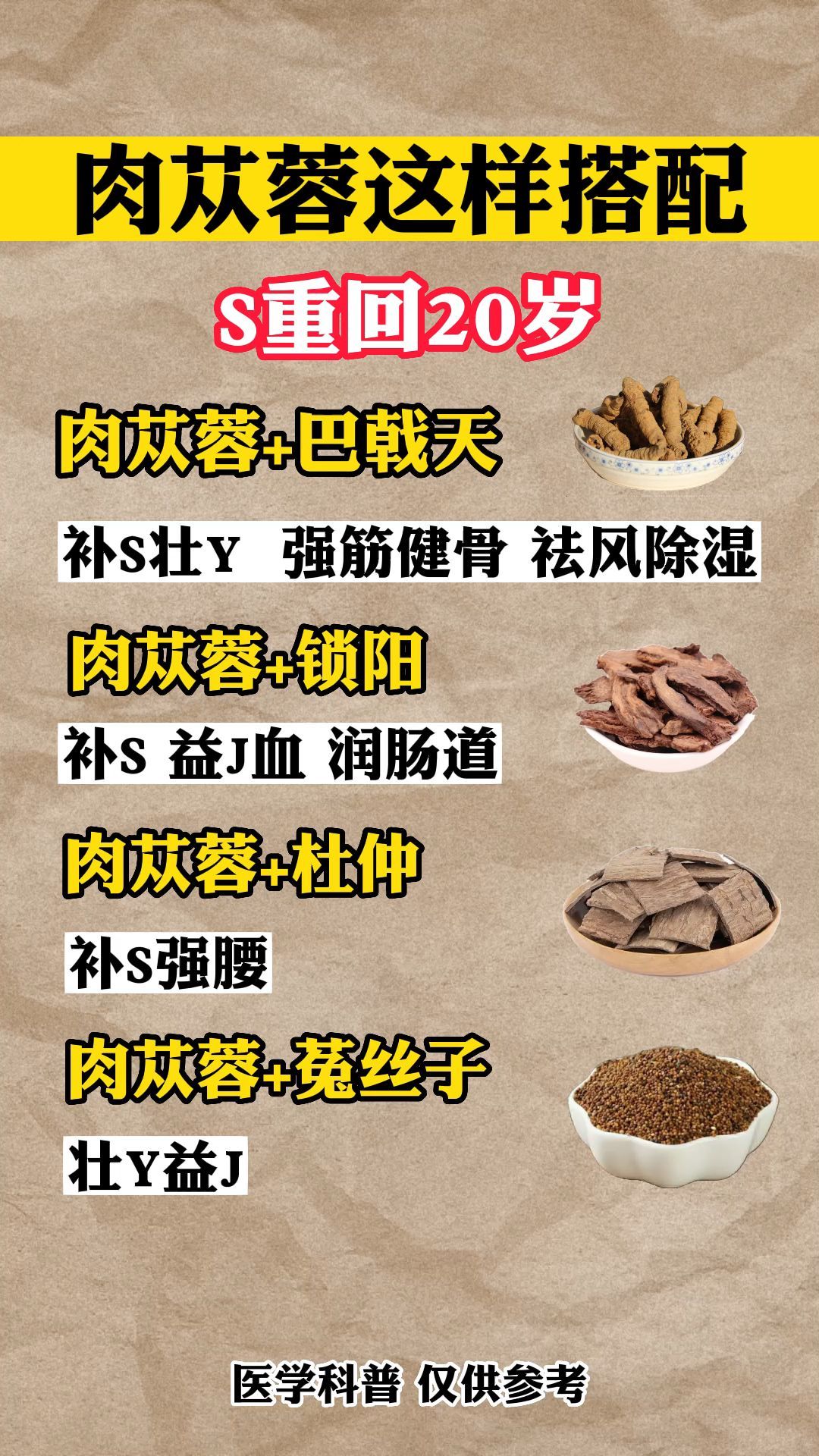 肉苁蓉这样搭配对男人更好
