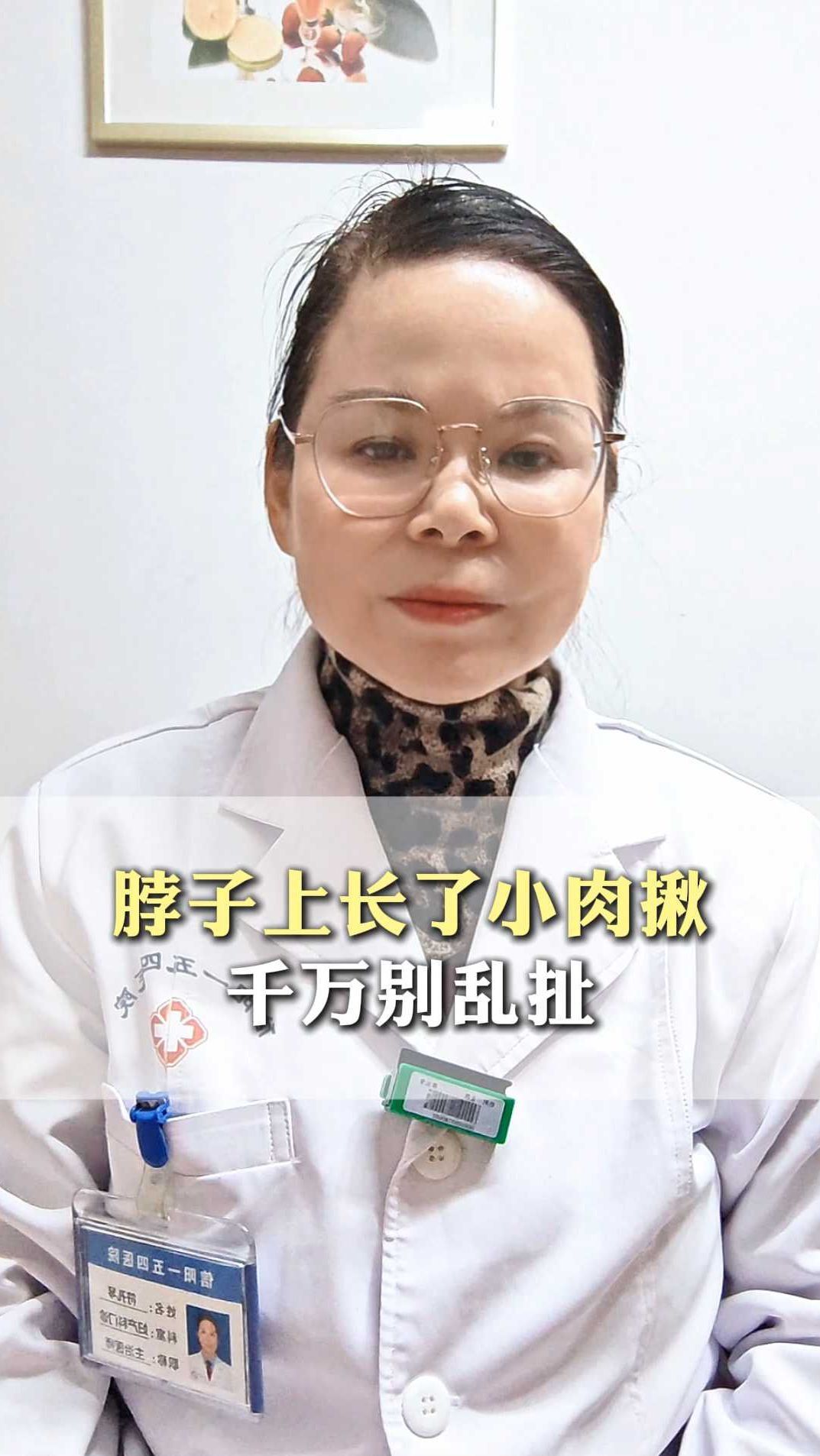 脖子上长了小肉揪千万别乱扯