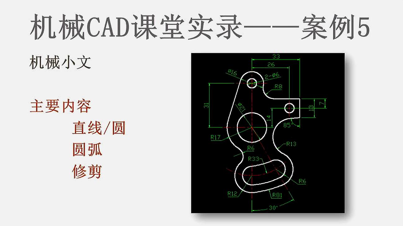 [图]AutoCAD 机械制图教程，直线与切线、极坐标、偏移命令课堂实录5