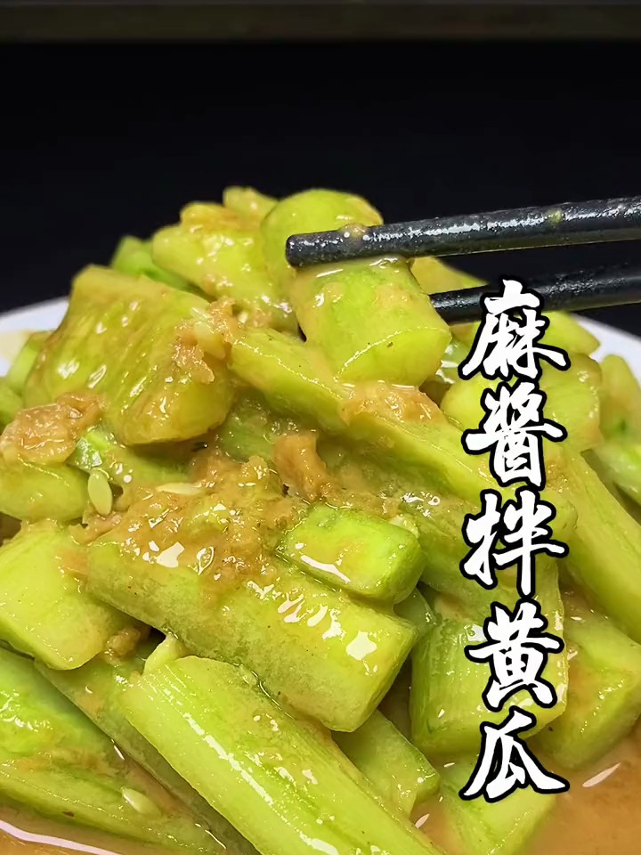 饭店最近挺火的麻酱拌黄瓜