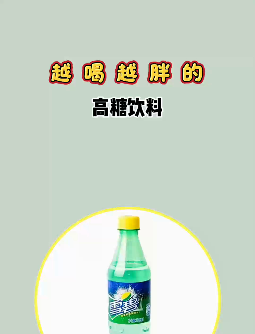 15个健康小贴士警惕越喝越胖饮料