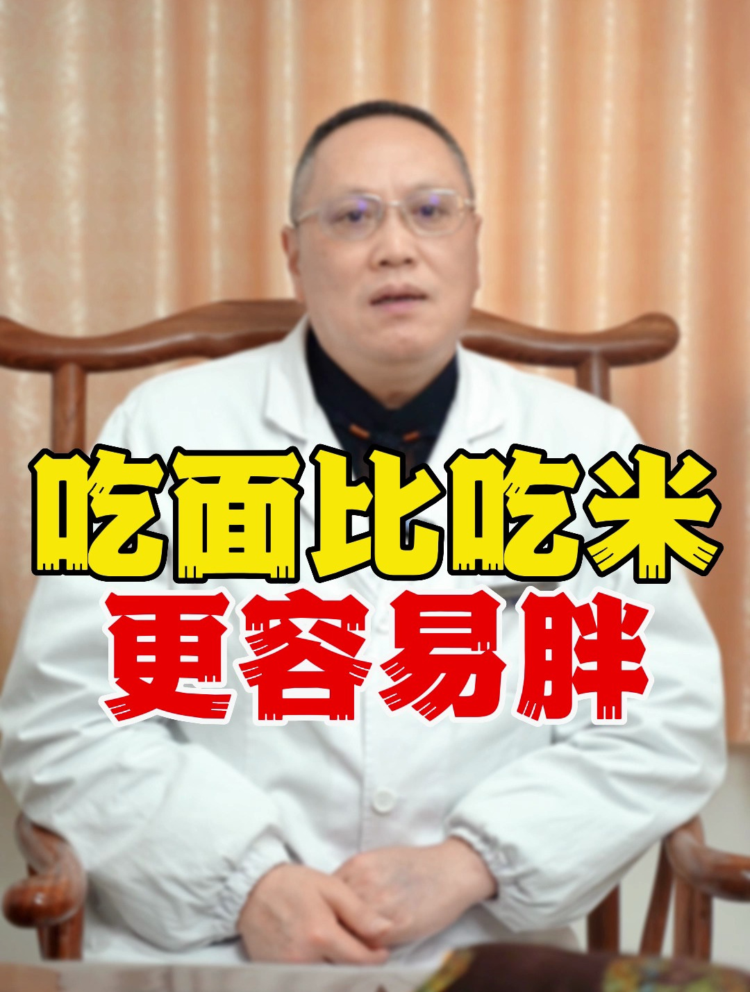 馒头比米饭更容易使人发胖?
