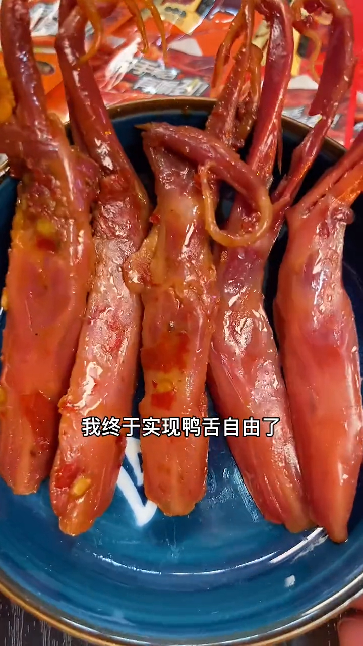 我终于要实现鸭舌自由了!Q弹爽滑有嚼劲,追剧下酒超过瘾