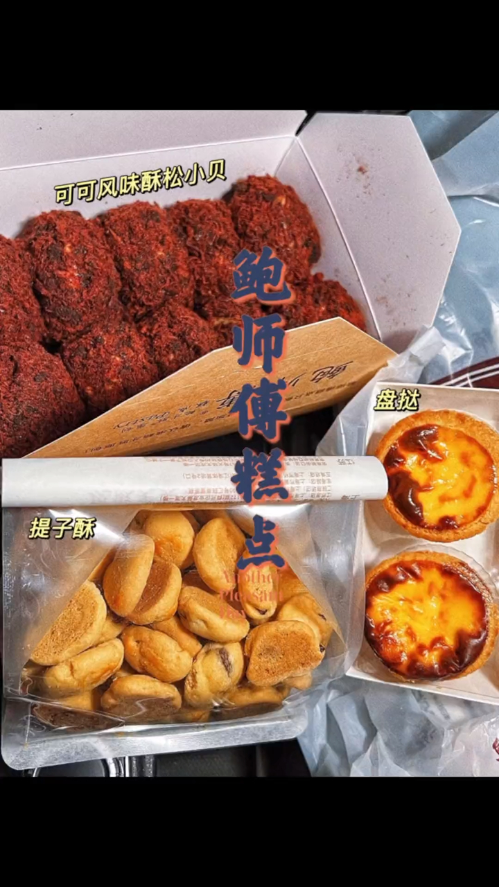 终于吃上鲍师傅的可可肉松小贝啦!29.9一盒10个!超好吃!