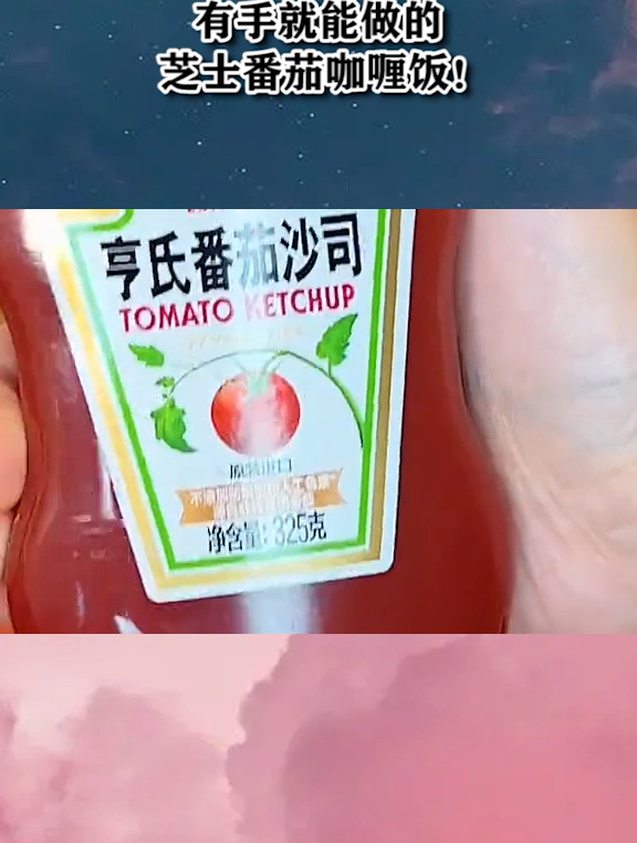 有手就能做的芝士番茄咖喱饭!