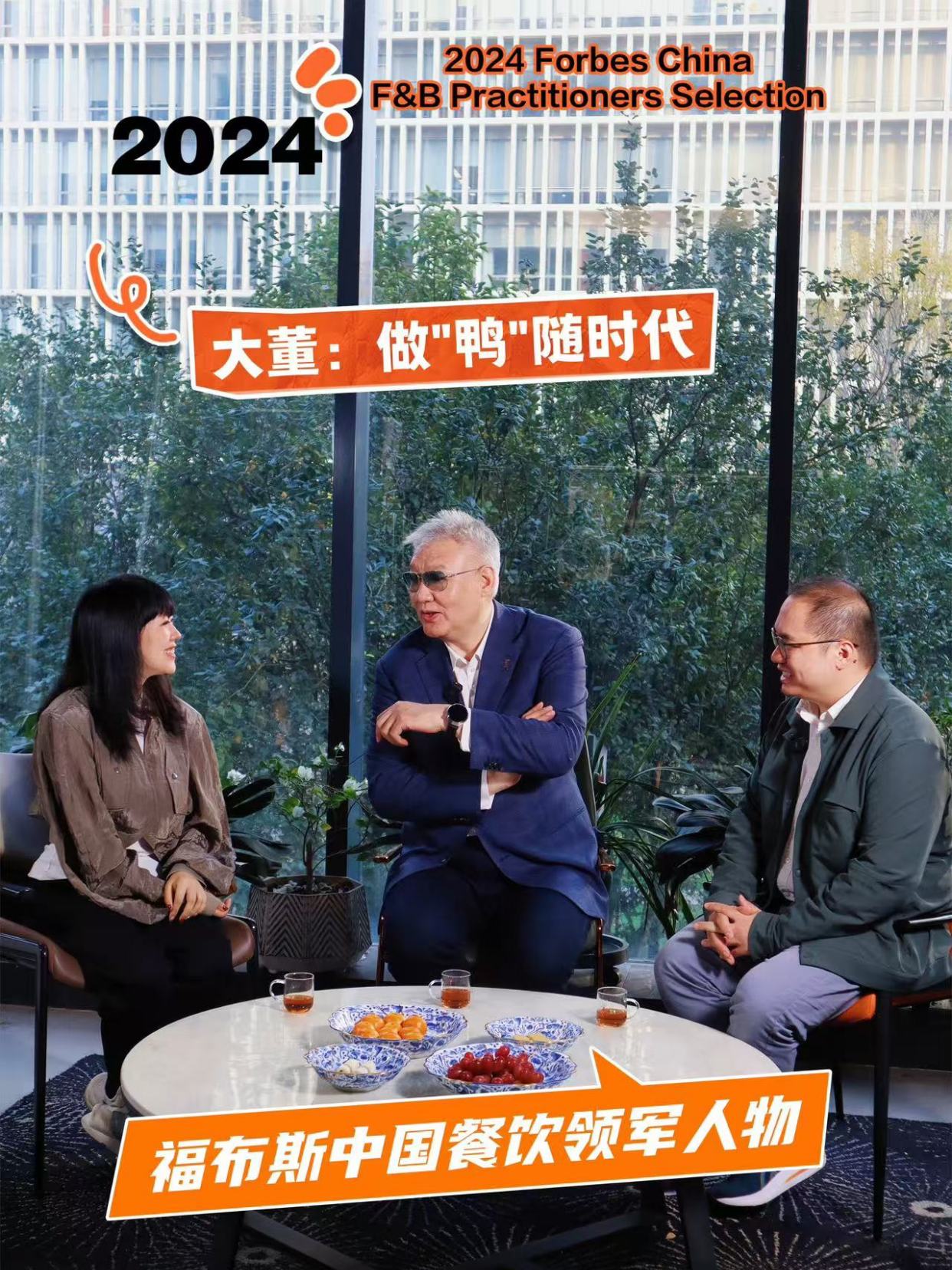 做“鸭”随时代——大董