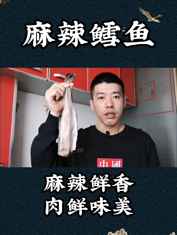 麻辣鳕鱼,麻辣鲜香,肉鲜味美,做法简单家常菜