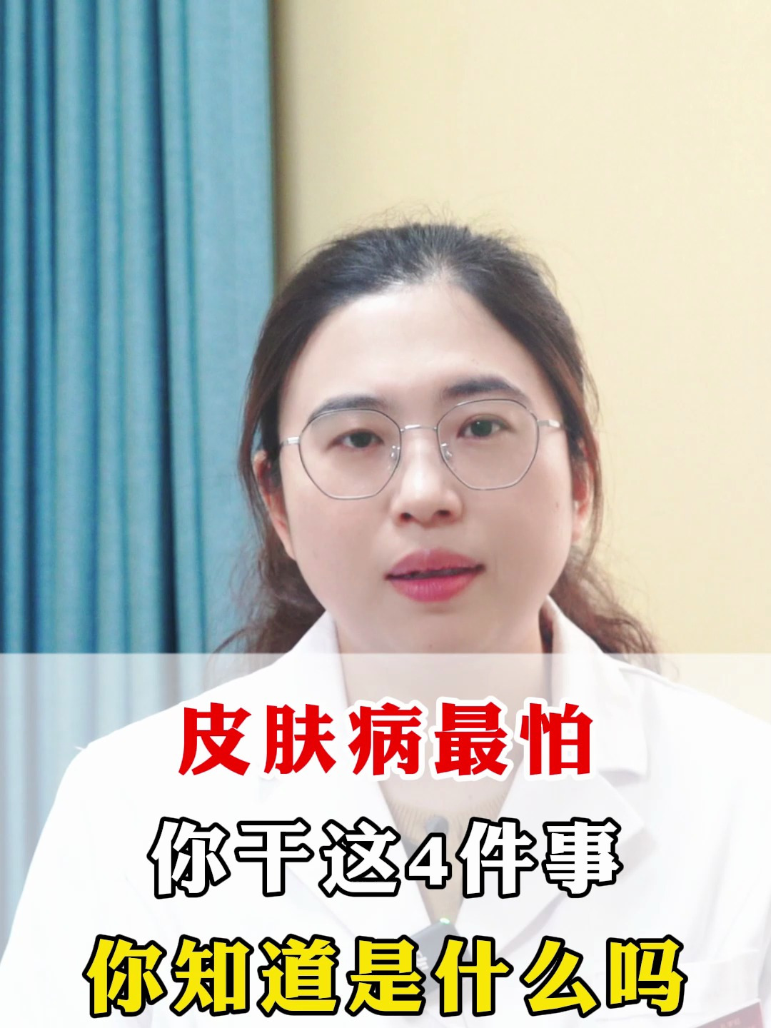 皮肤病最怕你干这4件事,你知道是什么吗