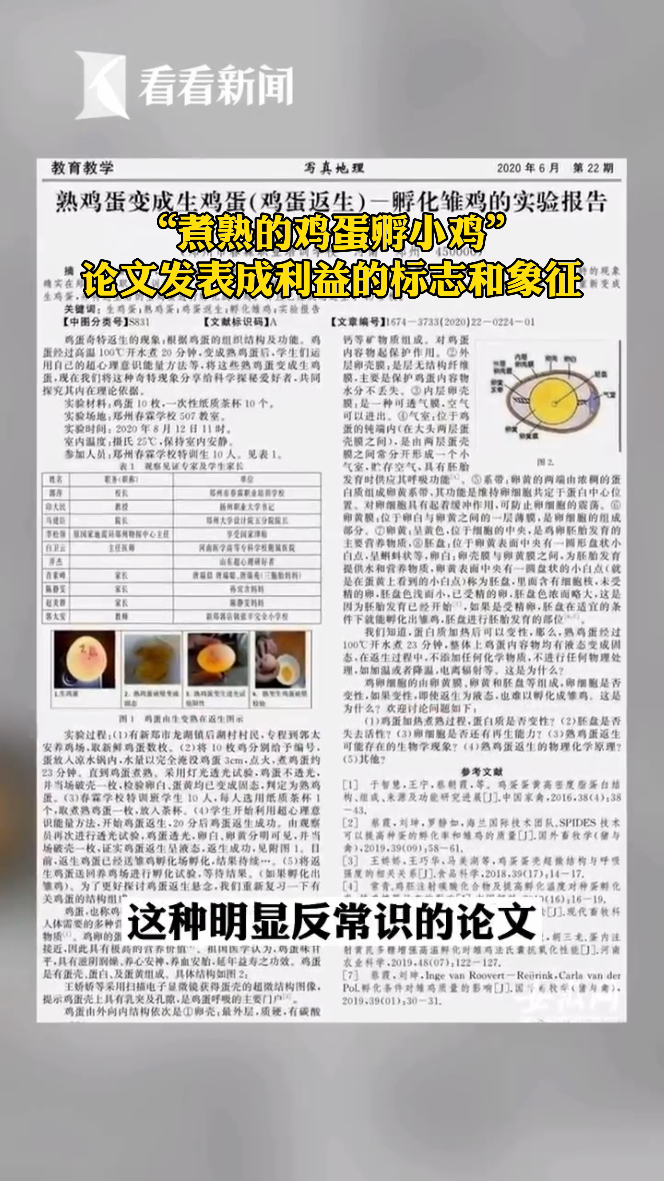 “ 熟鸡蛋孵小鸡&nbsp; ” 论文发表成 利益的标志和象征 学术 研究 河南 熟能生鸡