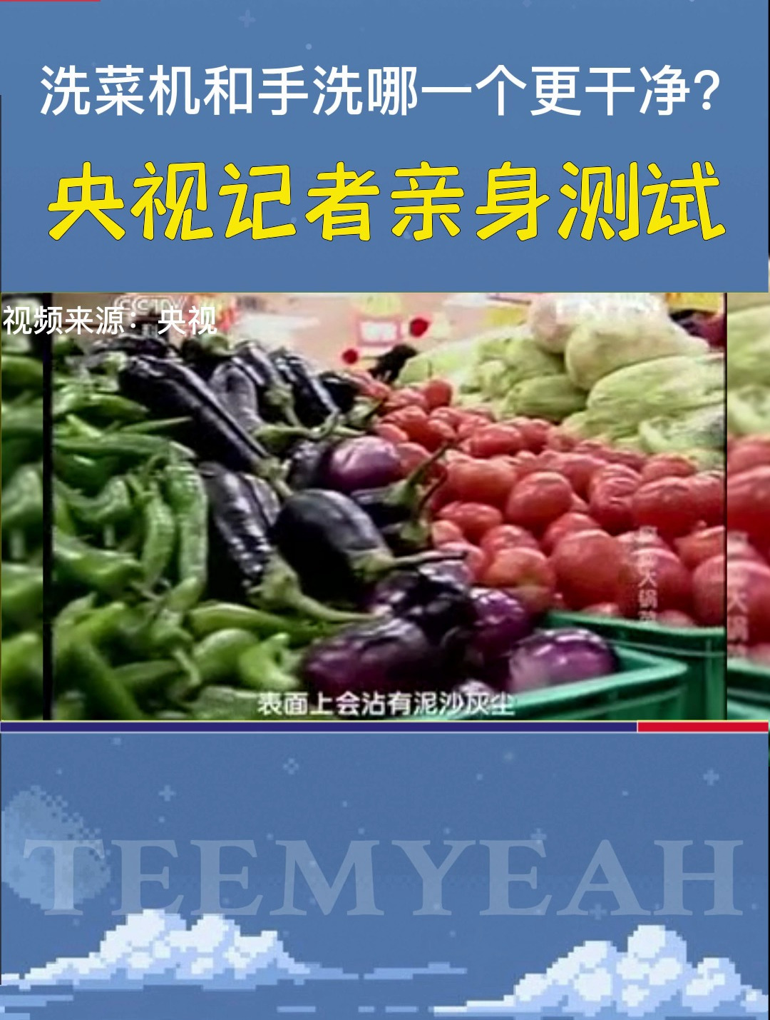 用洗菜机和用手洗菜,哪一个洗的更干净?1/3集