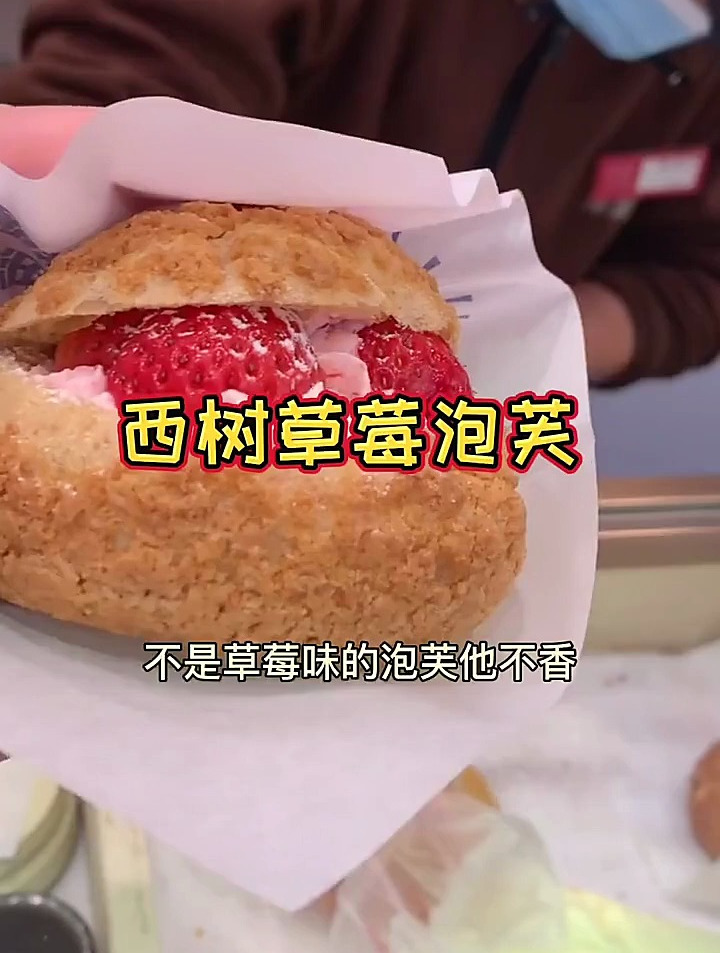 中午去环球港西树泡芙吃新品草莓泡芙