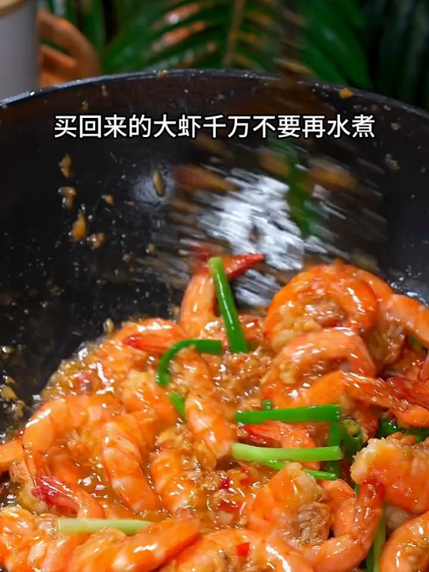 好吃的蒜蓉爆炒大虾