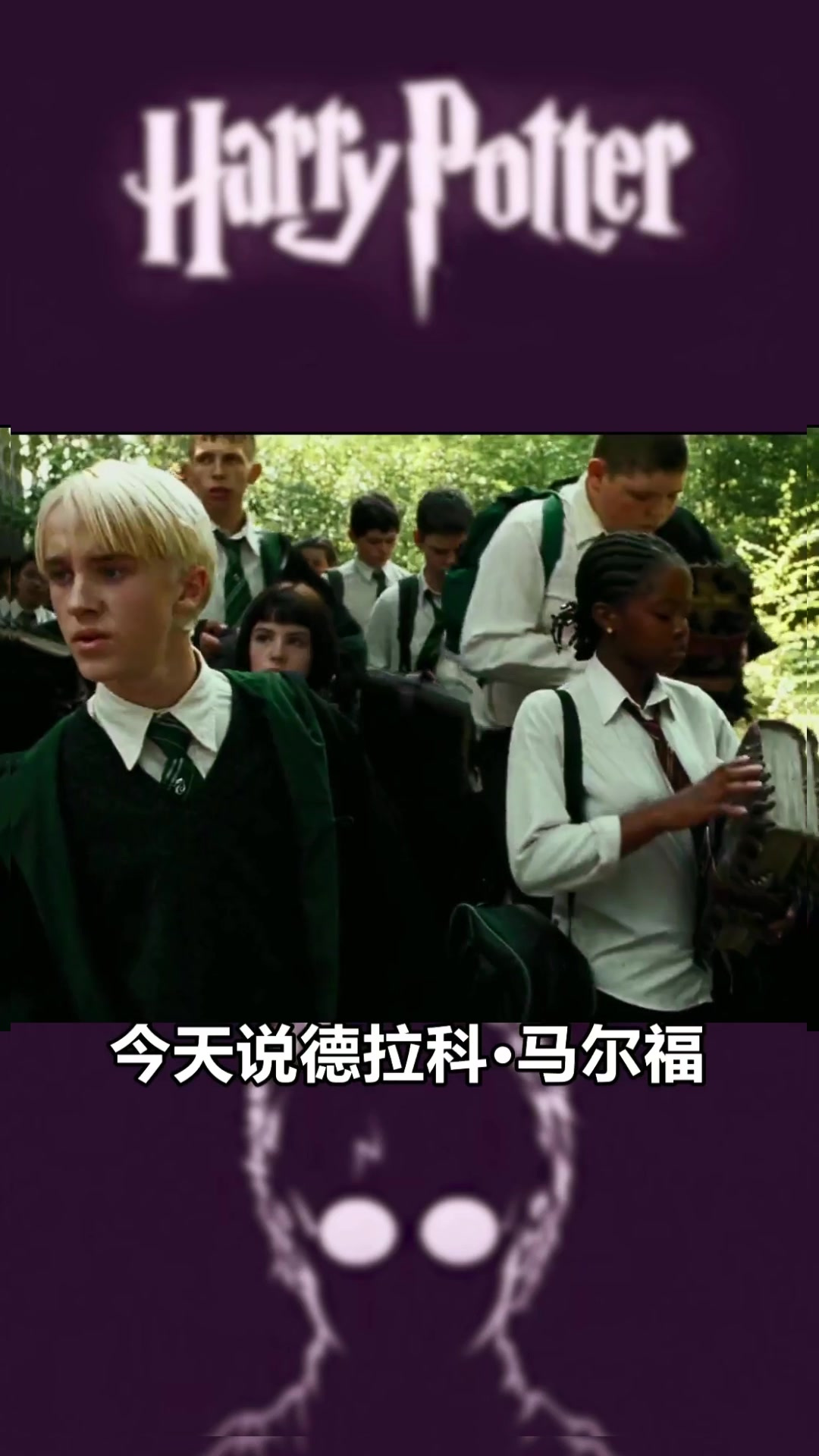 德拉科马尔福你喜欢的是德拉科马尔福,还是汤姆费尔顿呢?