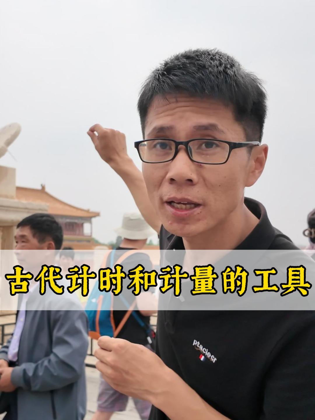 古代计时和计量的工具……