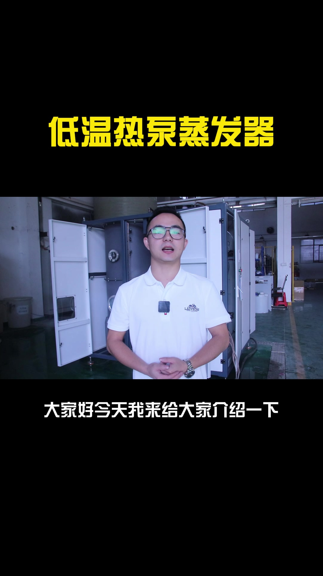 天盛海低温热泵废水蒸发器