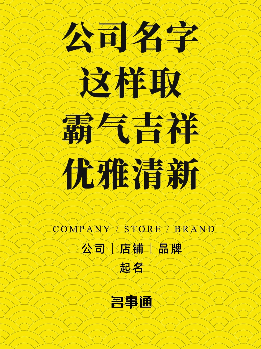 名事通:农业公司取名神器名字