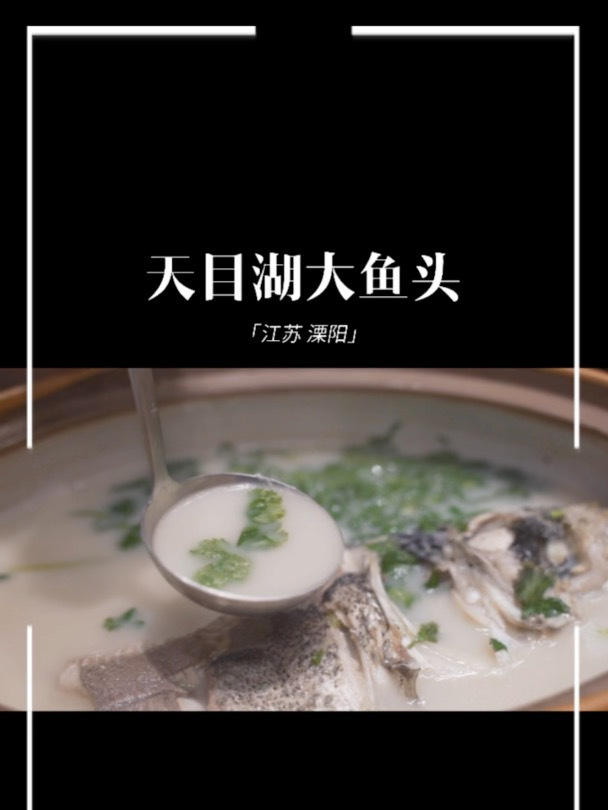 秋日里到溧阳,怎么能错过天目湖大鱼头