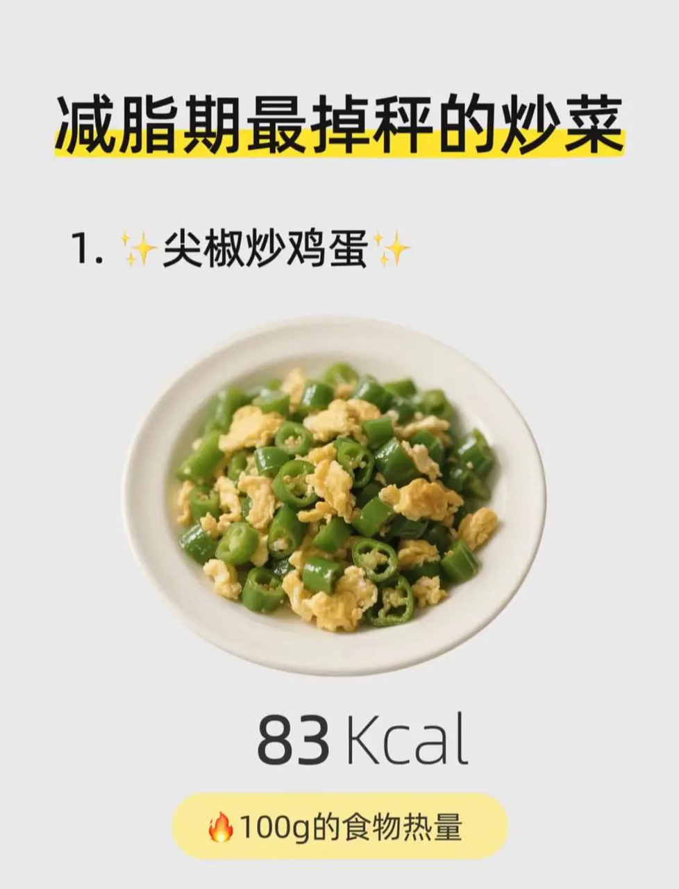 吃啥能瘦?跟着这些健康食谱吃,轻松甩掉赘肉!