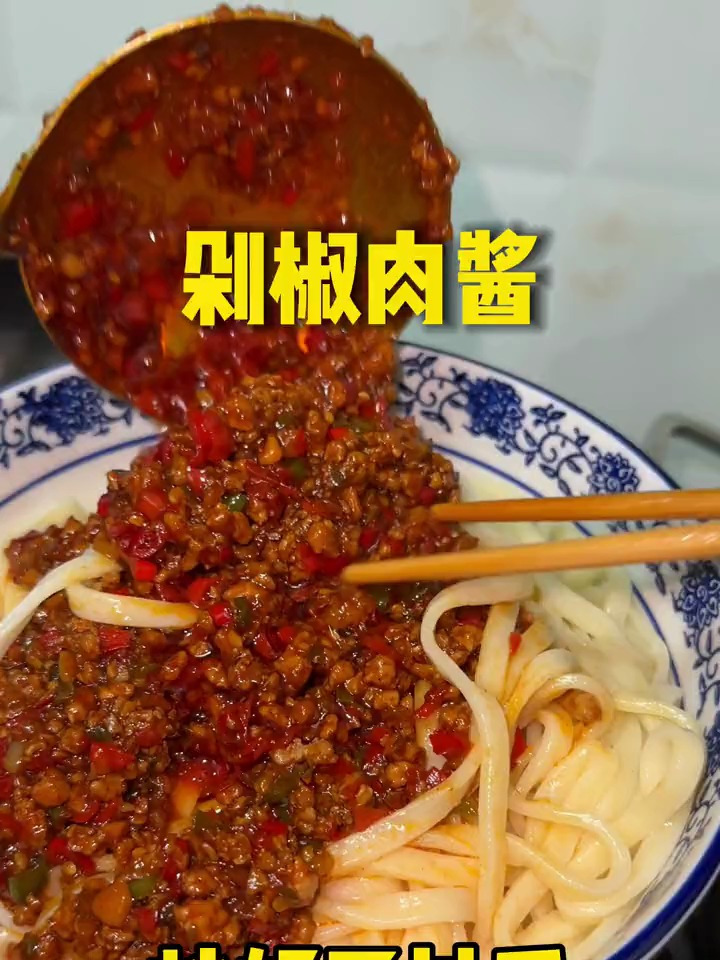 剁椒肉酱!拌面拌饭都好吃!自制辣椒酱