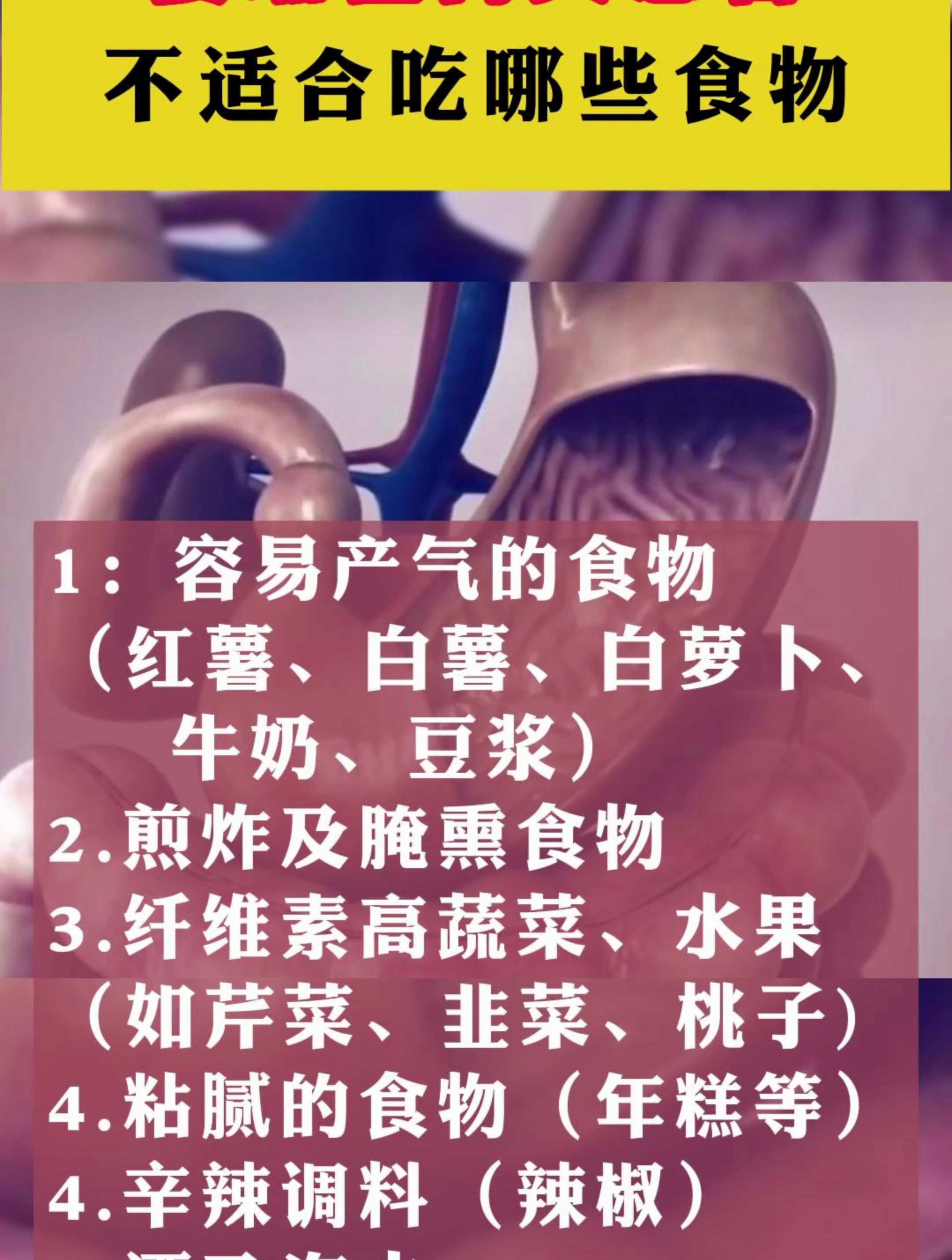 萎缩性胃炎患者不适合吃哪些食物?