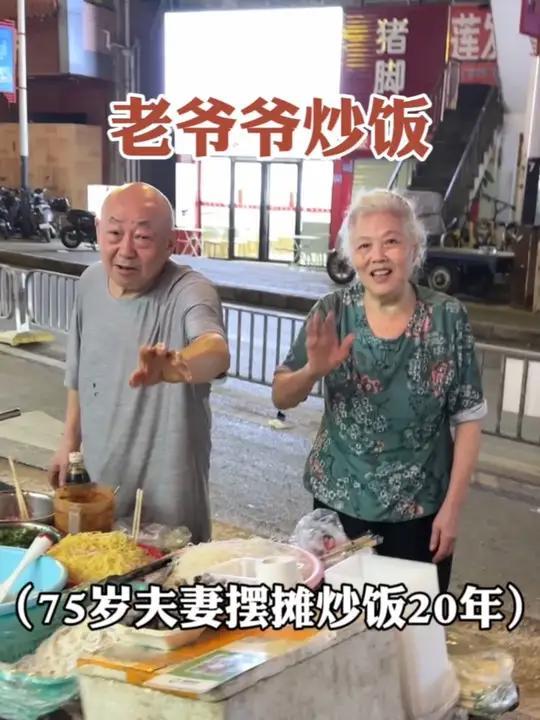 深圳75岁夫妻路边炒饭,晚上八点到早上五点,这一坚持就是20年