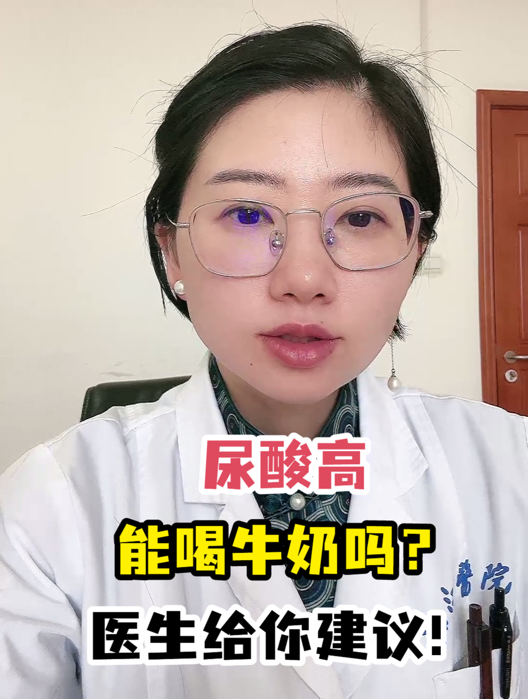 尿酸高能喝牛奶吗?医生给你建议!