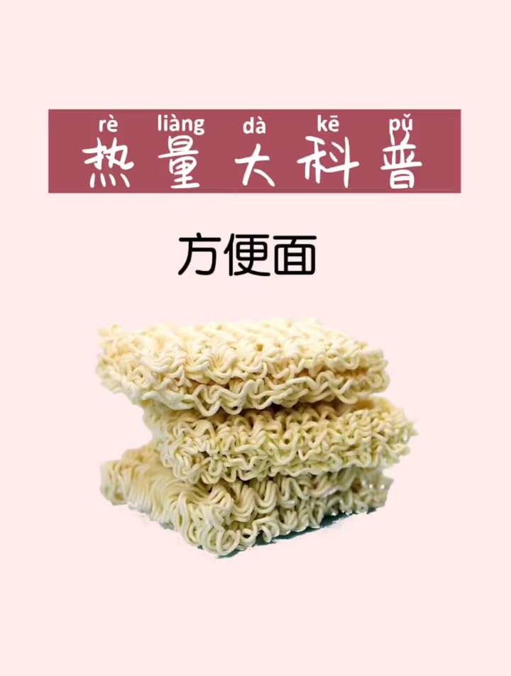 爱吃方便面的小伙伴看过来