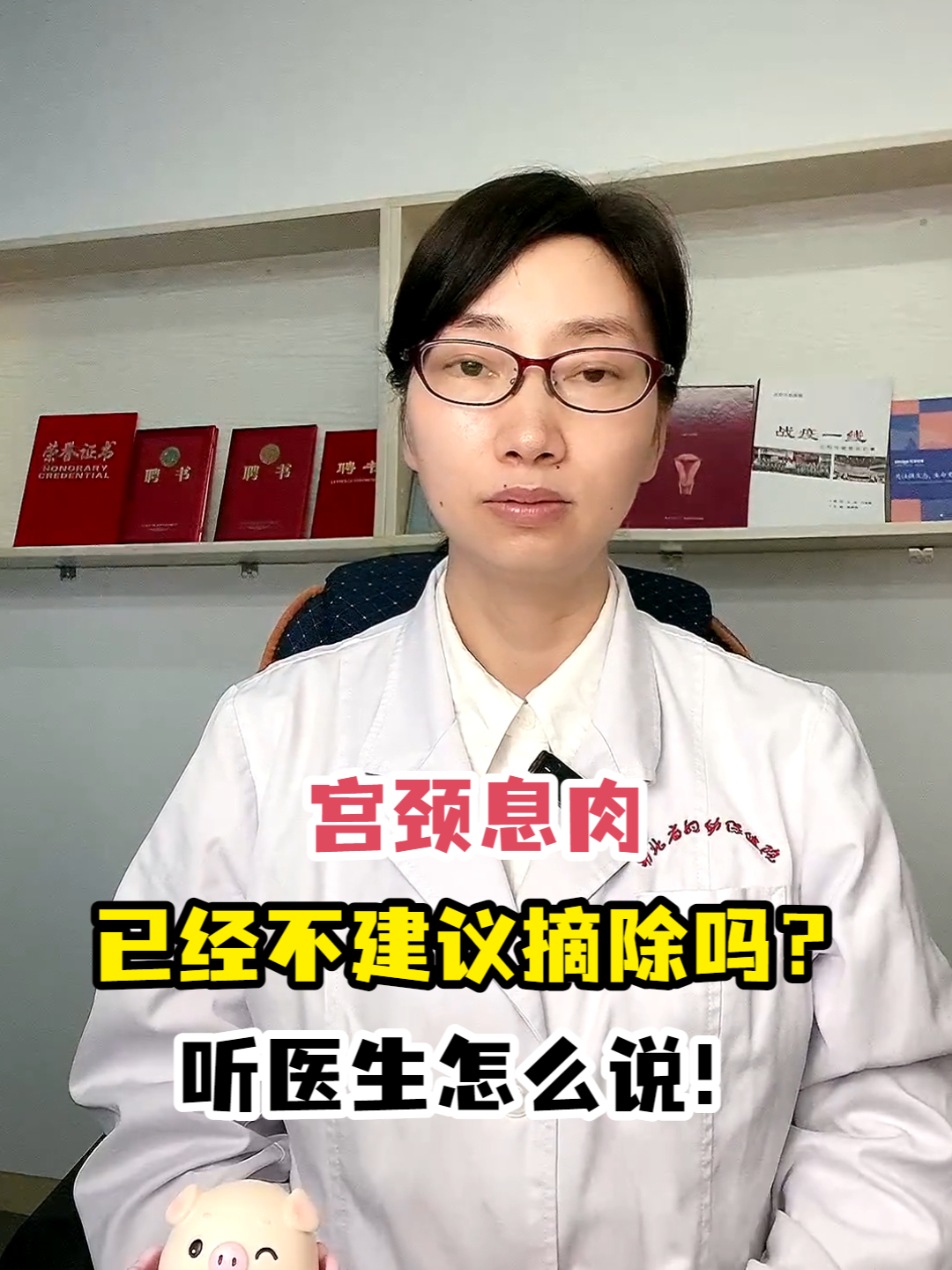 宫颈息肉已经不建议摘除吗?听医生怎么说!